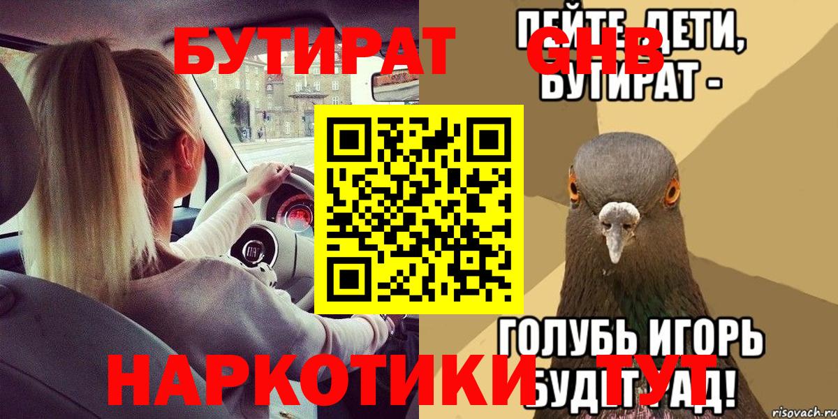 Усолье-Сибирское  Бутират вода  Вход с VPN 