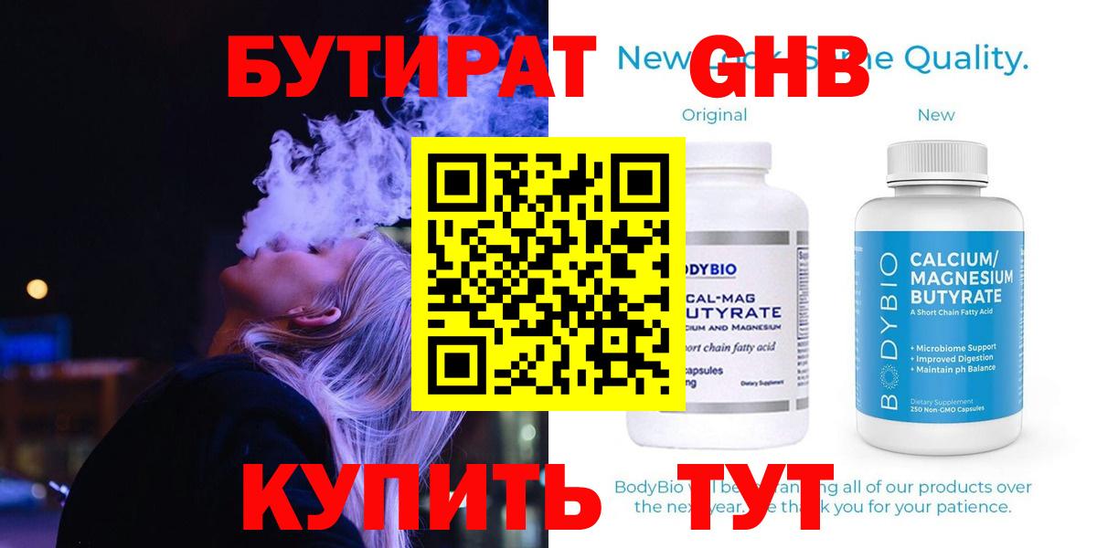 Бутират BDO 33% Усолье-Сибирское