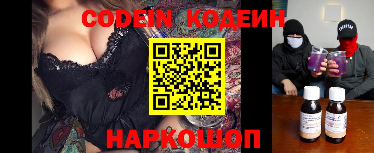Codein Purple Drank  Вход с VPN  Усолье-Сибирское 