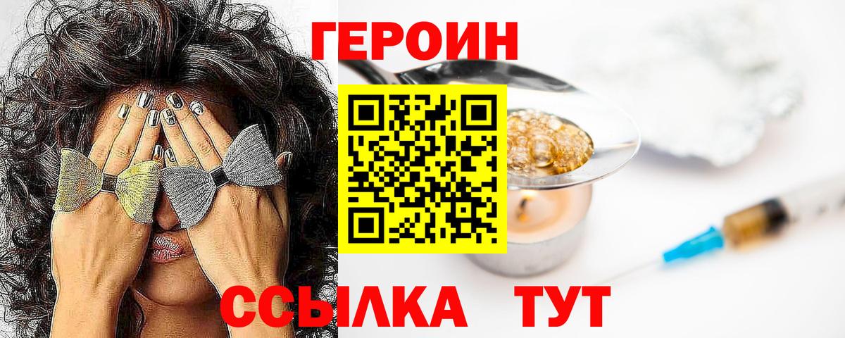 Героин Heroin  Героин  Усолье-Сибирское  Вход с VPN 
