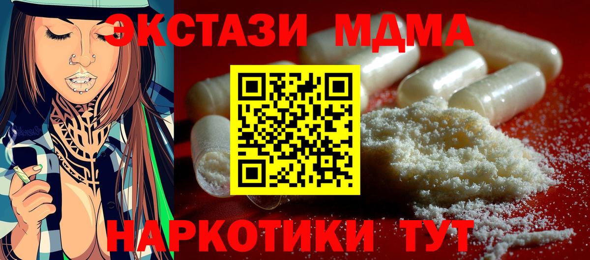МДМА кристаллы  MDMA  Вход с VPN  Усолье-Сибирское  МДМА crystal 