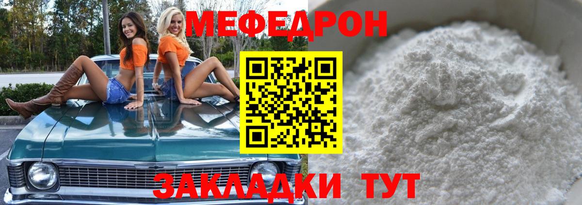 Меф мяу мяу  МЕФ  МЯУ-МЯУ mephedrone  Усолье-Сибирское  Вход с VPN 